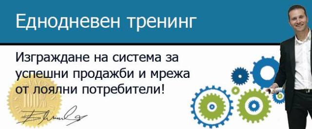 Обучение по продажби