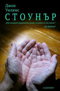 Стоунър